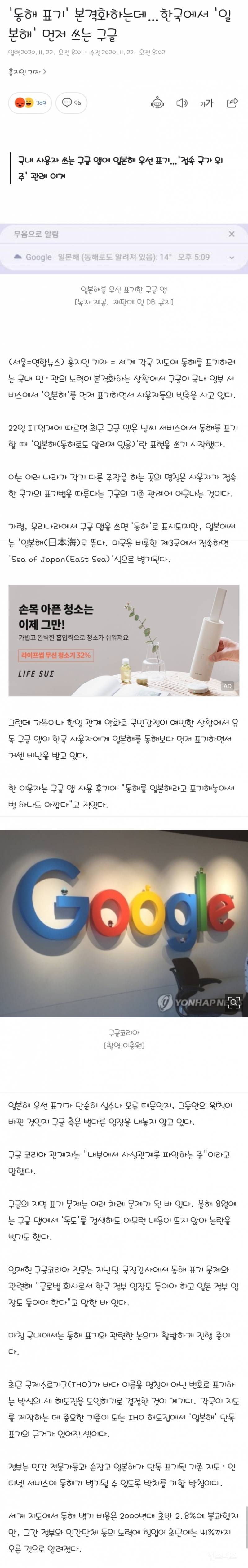 한국서 구글 앱 켜니 동해가 '일본해' | 인스티즈
