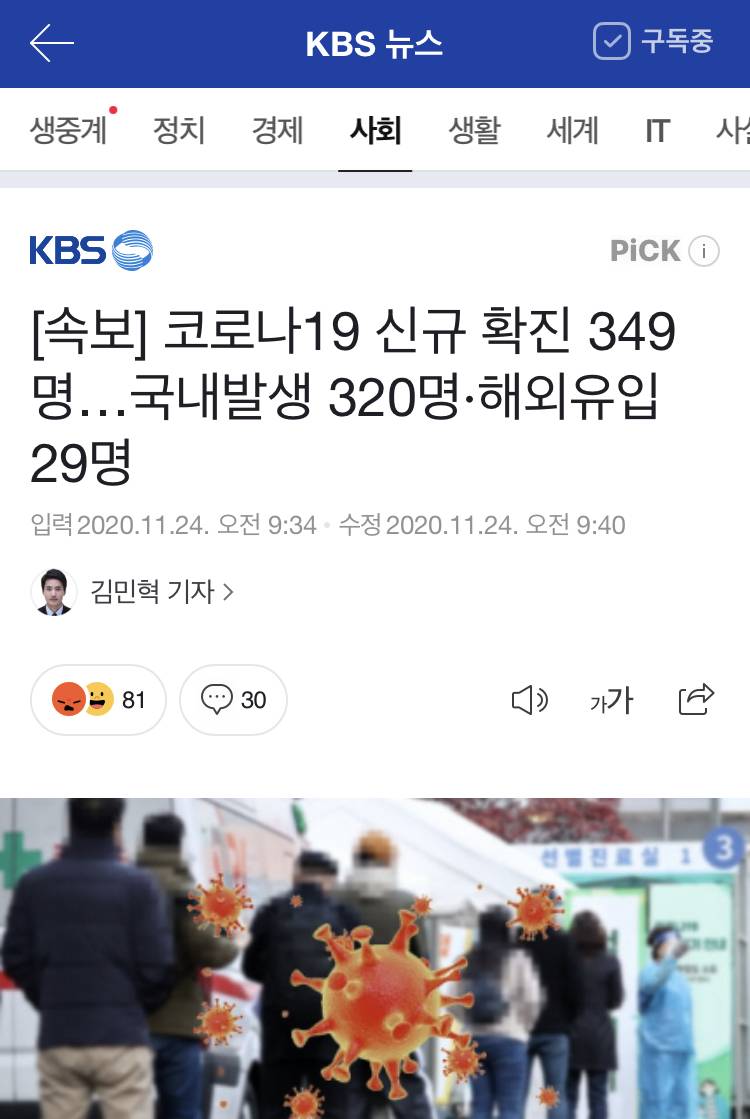 [속보] 코로나19 신규 확진 349명…국내발생 320명해외유입 29명 | 인스티즈