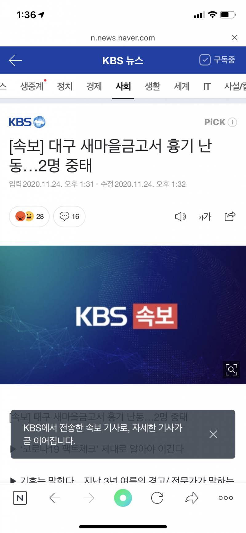 대구에서 흉기사고 일어나서 두명 심정지래 | 인스티즈