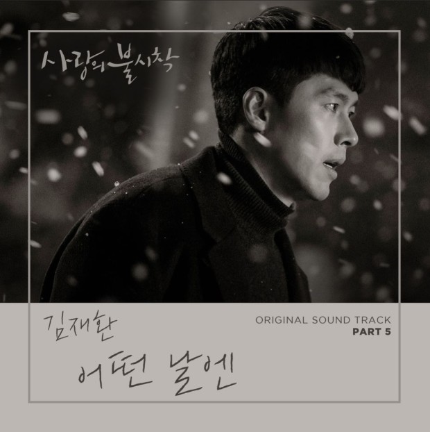 [정리글] 솔로활동 1년반동안 김재환이 낸 OST들 | 인스티즈