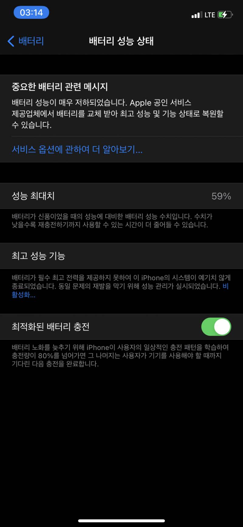 아이폰 베터리 성능 59야.. | 인스티즈