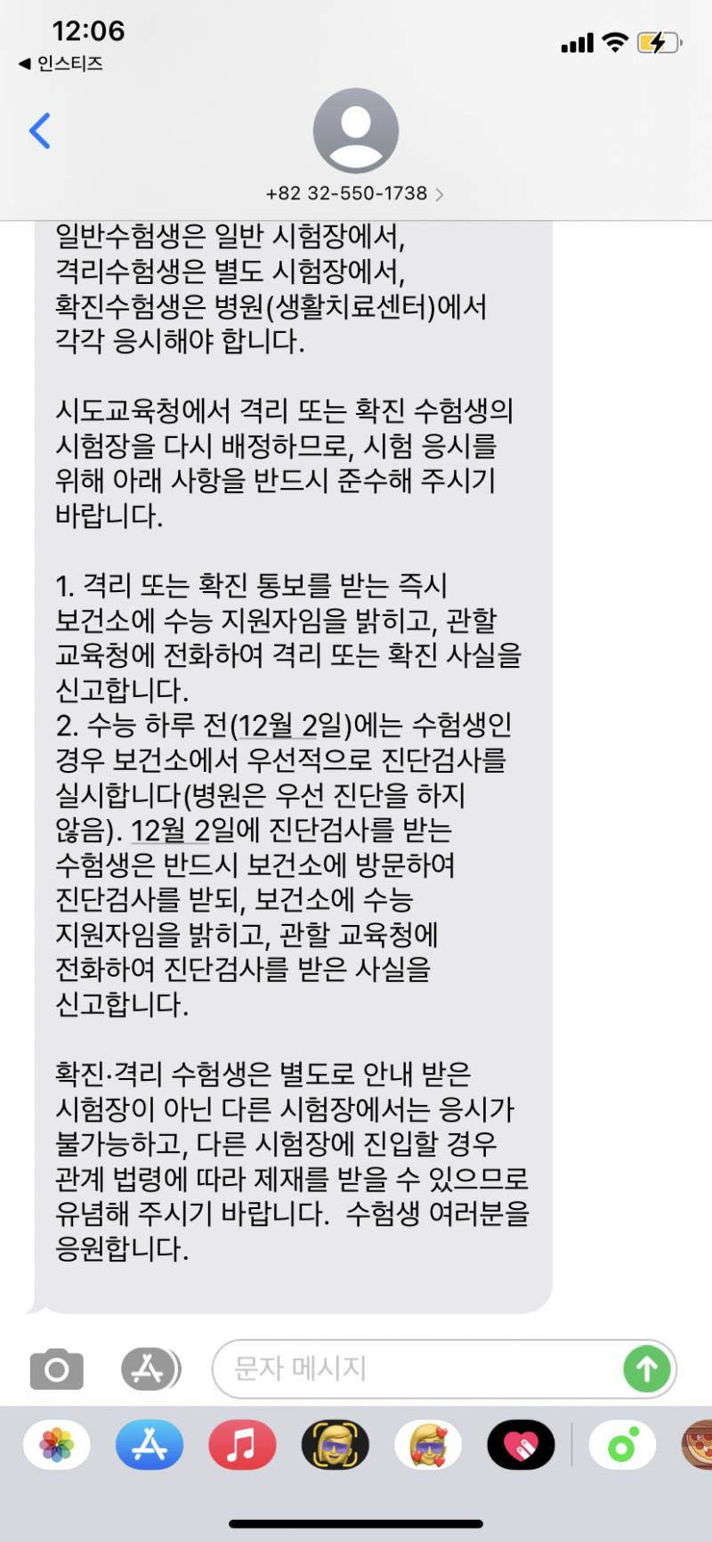 방금 교육청..??같은데서 문자왔는데 | 인스티즈