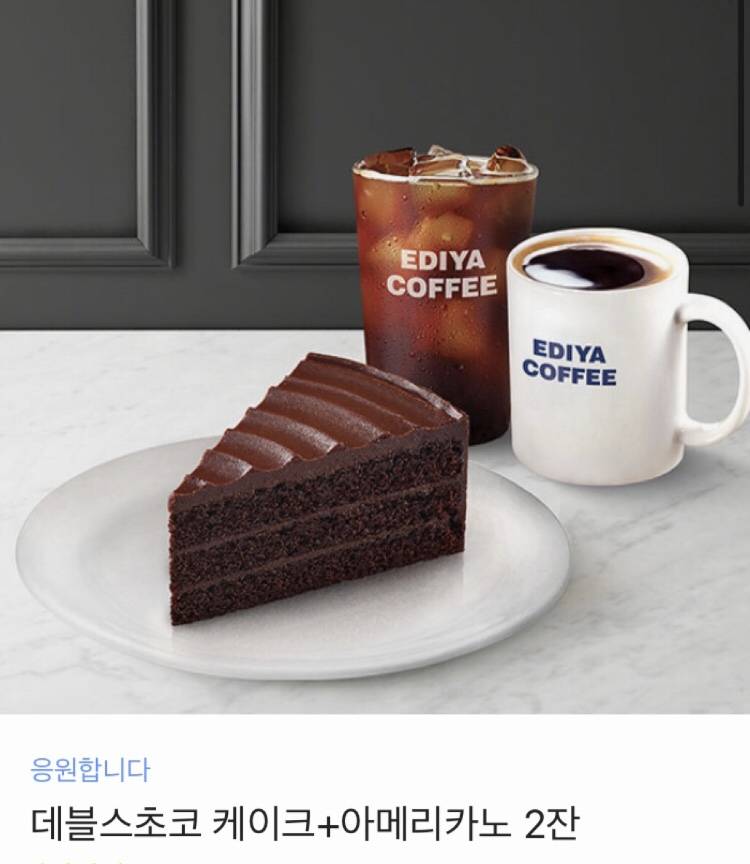 이디야 기프티콘 케이크/아메2잔 | 인스티즈