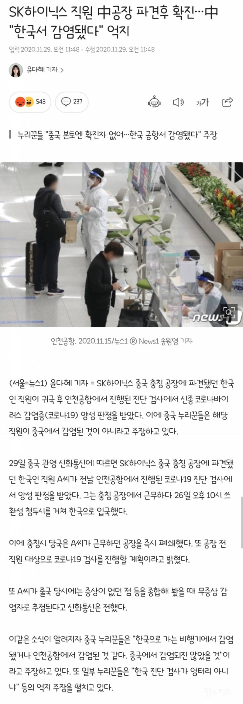 공장 파견후 확진 中 "한국서 감염됐다" 억지 | 인스티즈
