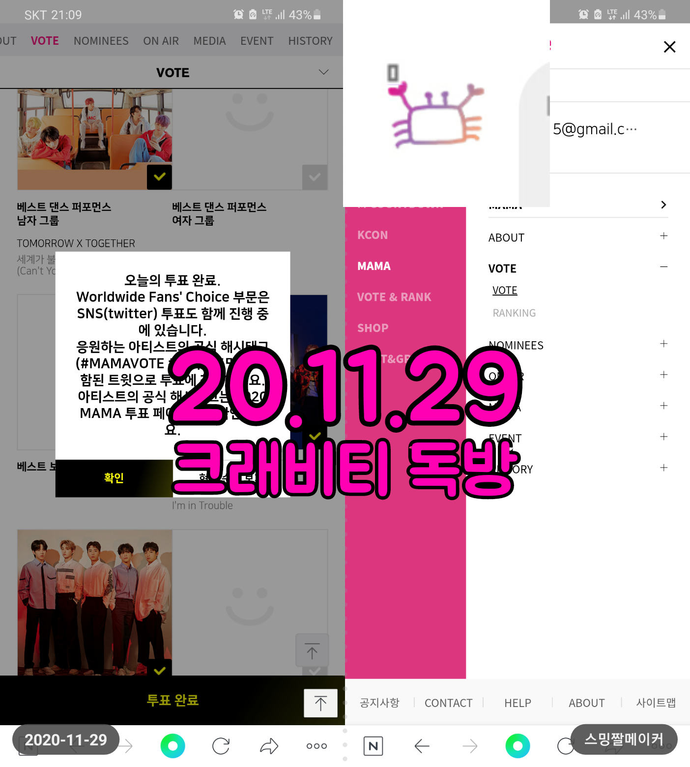 💖💜🧡D-6 크래비티 독방 MAMA 투표 인증💙❤💚 | 인스티즈