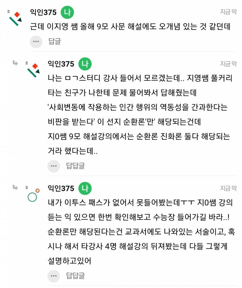 지영쌤 사문 듣는 익 있어? | 인스티즈