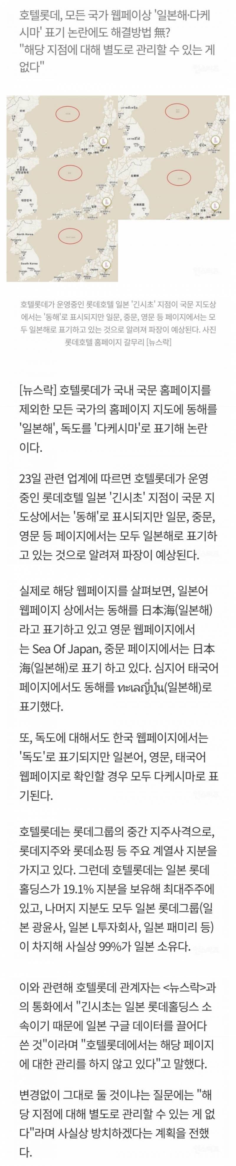 호텔롯데, 韓 제외 모든 국가 페이지 '일본해'• '다케시마' 표기 논란 | 인스티즈