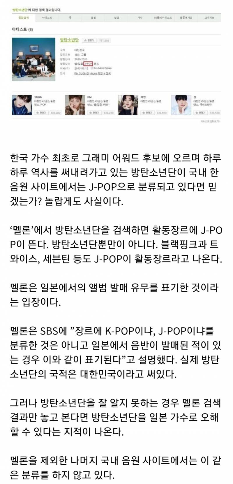 음원 사이트 멜론에서 '방탄소년단'이 J-POP으로 분류되는 이유 | 인스티즈