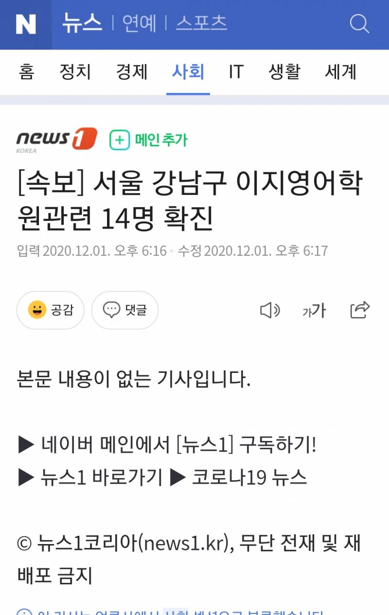 [속보] 서울 강남구 이지영어학원관련 14명 확진 | 인스티즈