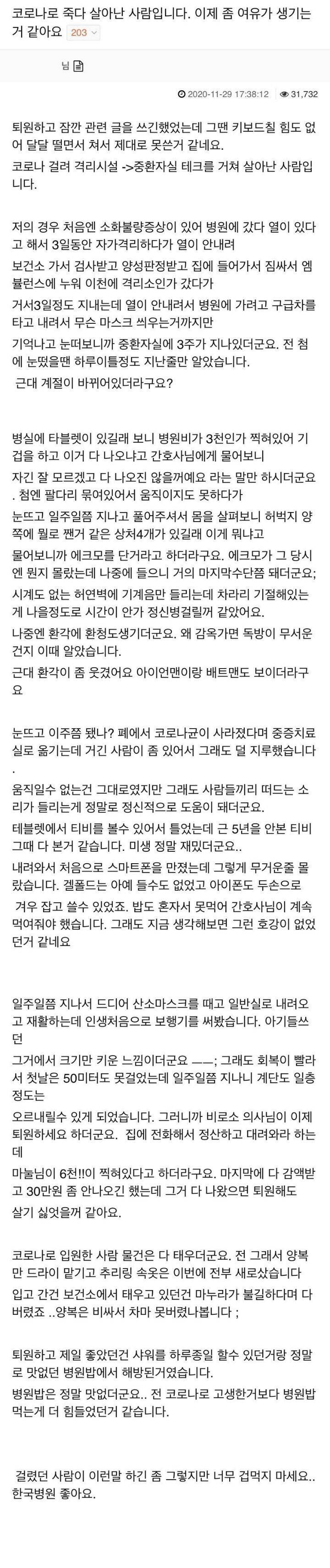 코로나로 죽다살아난 사람 후기인데 | 인스티즈