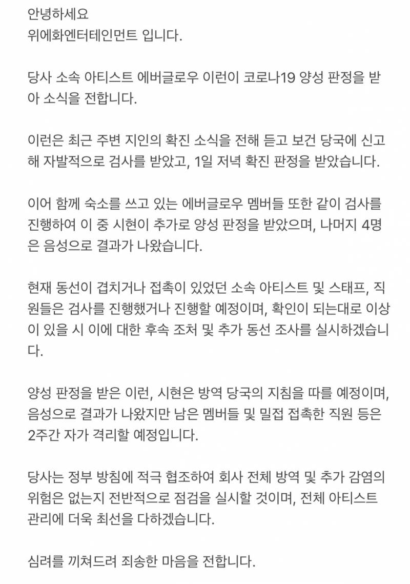 [단독] 에버글로우 멤버 2명, 코로나19 확진…'유스케' 출연진 비상 | 인스티즈