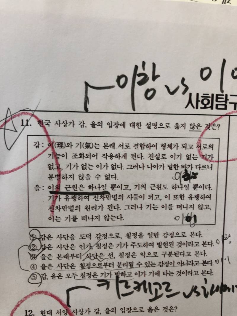 이황 이이 ㅠㅠ - 인스티즈(instiz) 스터디 카테고리