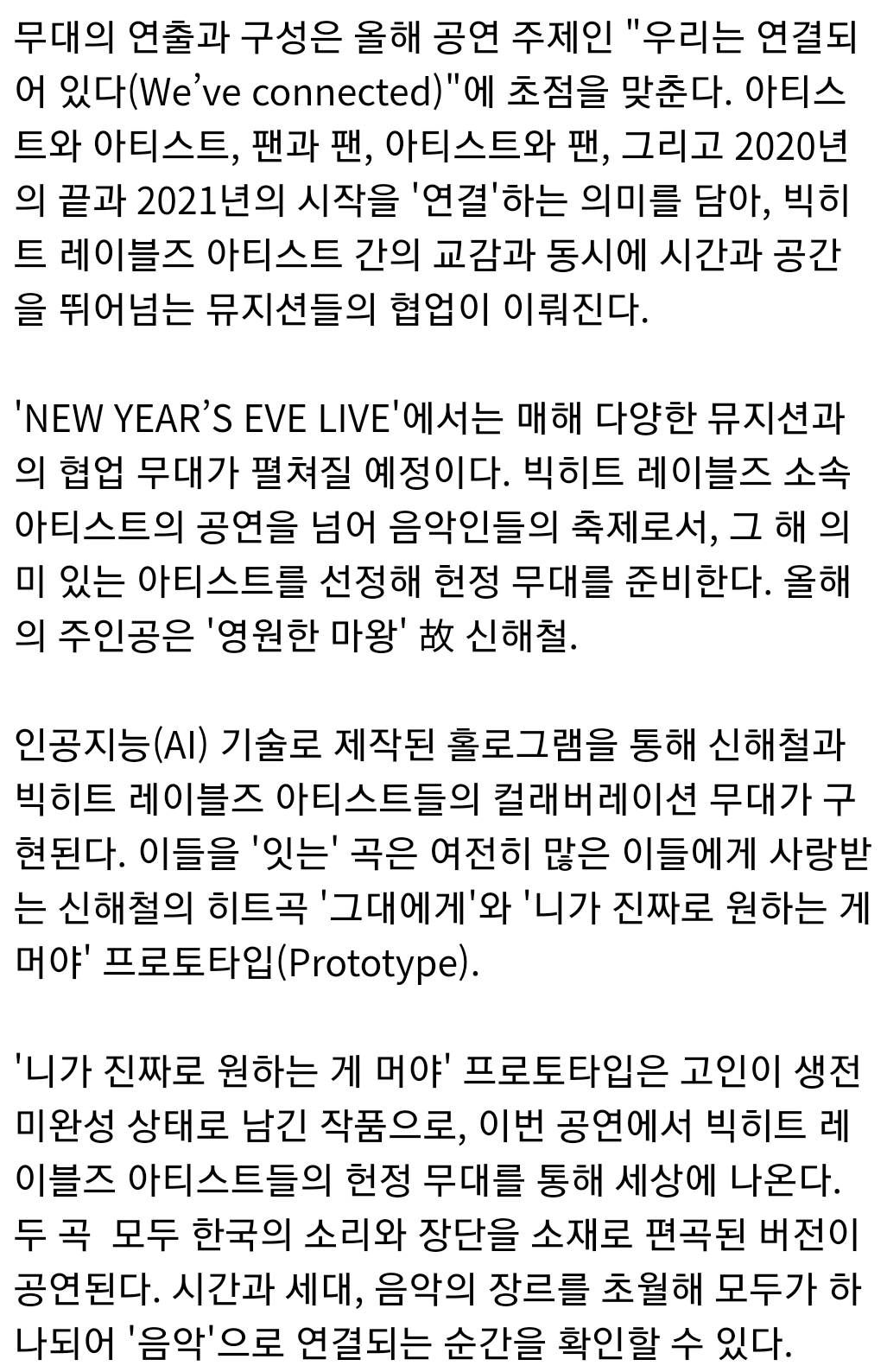 [정보/소식] 'BTS 뉴이스트 여자친구' 출연 빅히트 레이블즈 첫 콘서트, 故신해철 헌정 무대 예고 [공식입장] | 인스티즈
