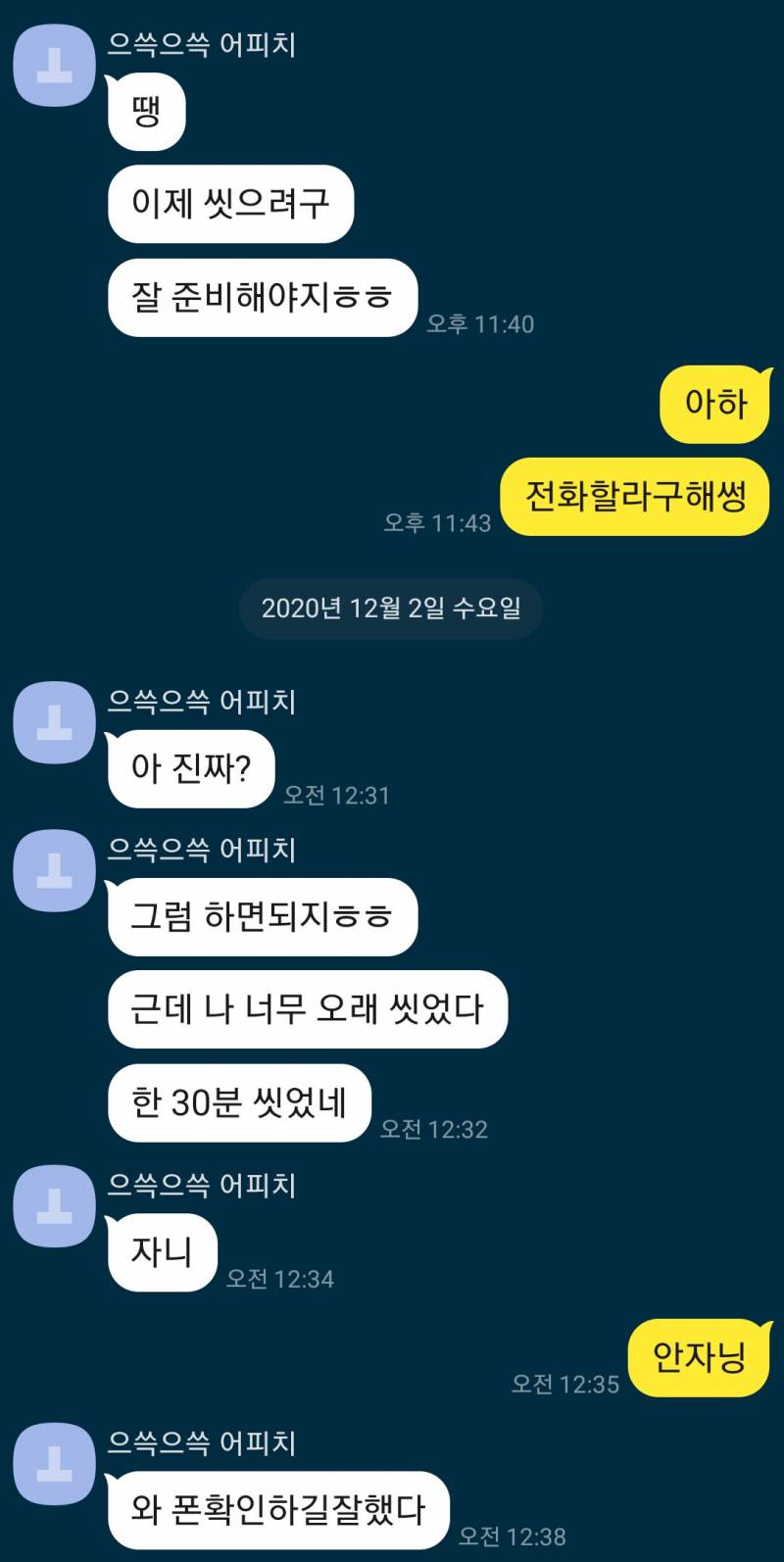 [썸] 어제 이러고 두 시간 넘게 통화했다!!! | 인스티즈