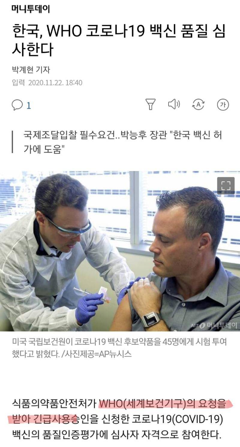 너넨 이거 알고 백신 확보운운하니???? | 인스티즈