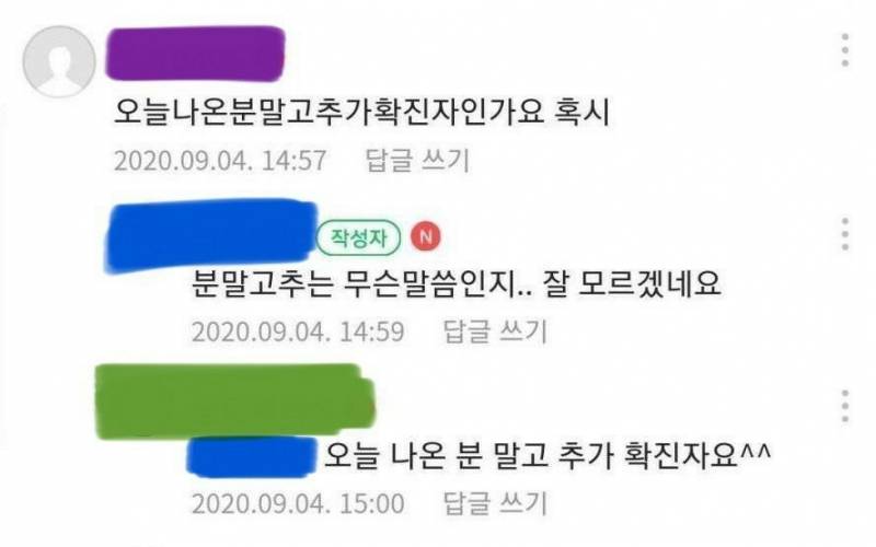 분말고추🌶가 확진자 인가요? | 인스티즈