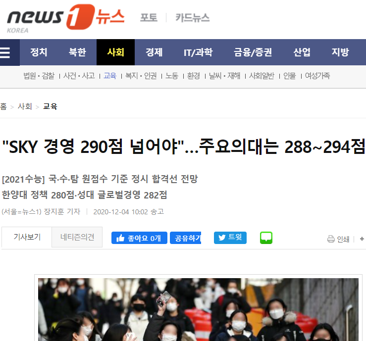 "SKY 경영 290점 넘어야"…주요 의대는 288~294점.jpg | 인스티즈