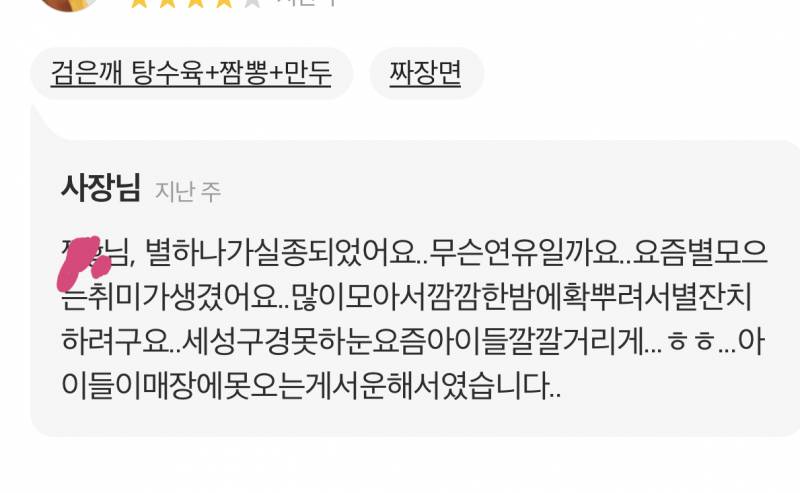 배민 리뷰 사장님댓글 - 인스티즈(instiz) 일상 카테고리