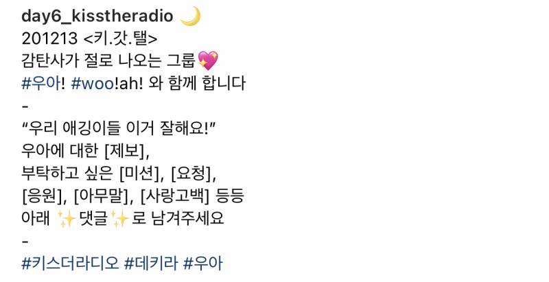 13일(일), 🍋데이식스 영케이🦊 DAY6의 키스 더 라디오📻 | 인스티즈