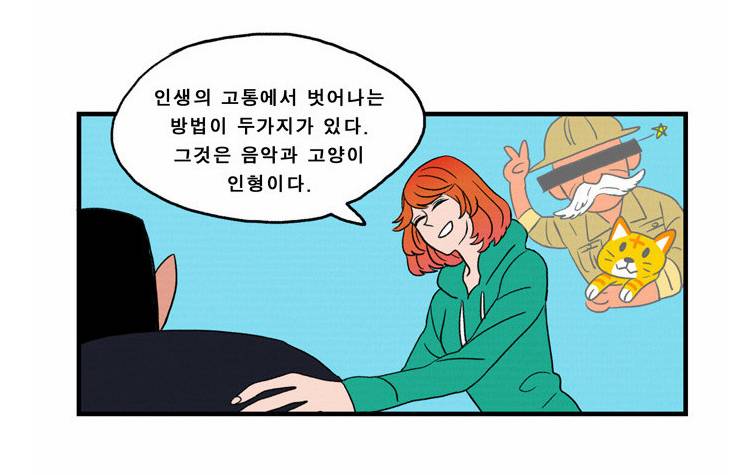 투니들 네이버 완결웹툰 💫헬로 미스터 테디💫 꼭 봐줘...... | 인스티즈