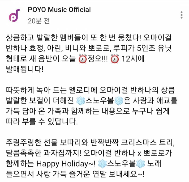 7일(월), 오마이걸 반하나 × 뽀로로 콜라보 '스노우볼' 음원 공개💖💙💛 | 인스티즈