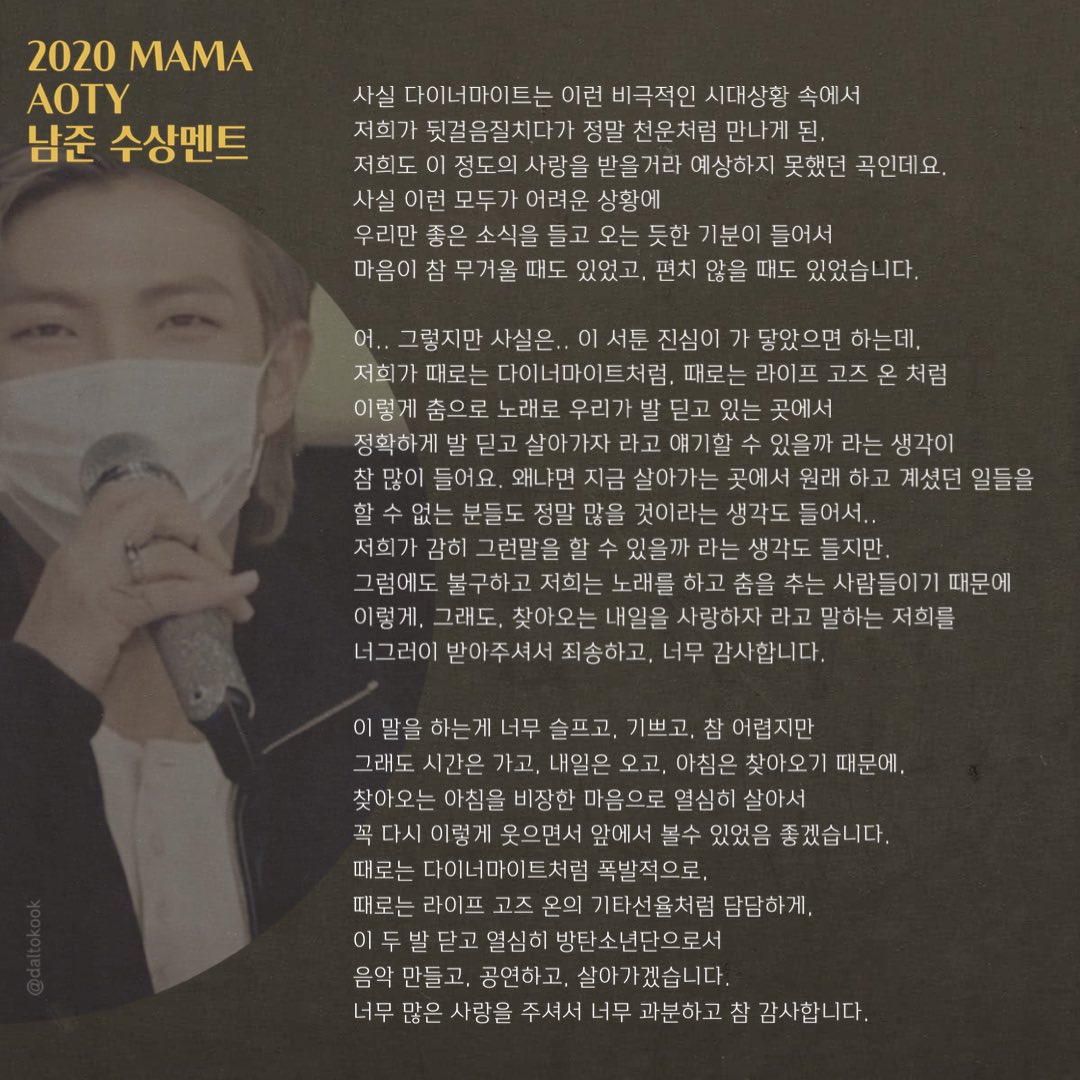 [정보/소식] 2020 MAMA 방탄소년단 RM 수상소감 멘트 | 인스티즈