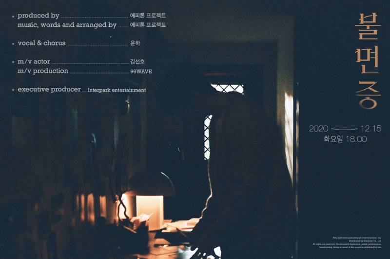 15일(화), 에피톤 프로젝트+윤하 새 앨범 '불면증' 발매 | 인스티즈