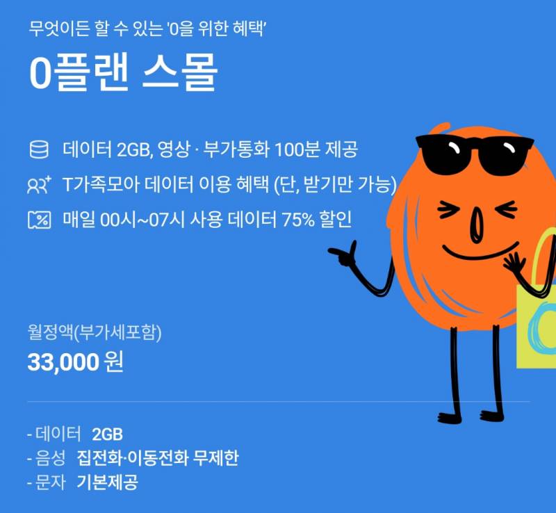 0플랜 스몰 쓰거나 요금제 잘알 익 있니?? - 인스티즈(instiz) 일상 카테고리