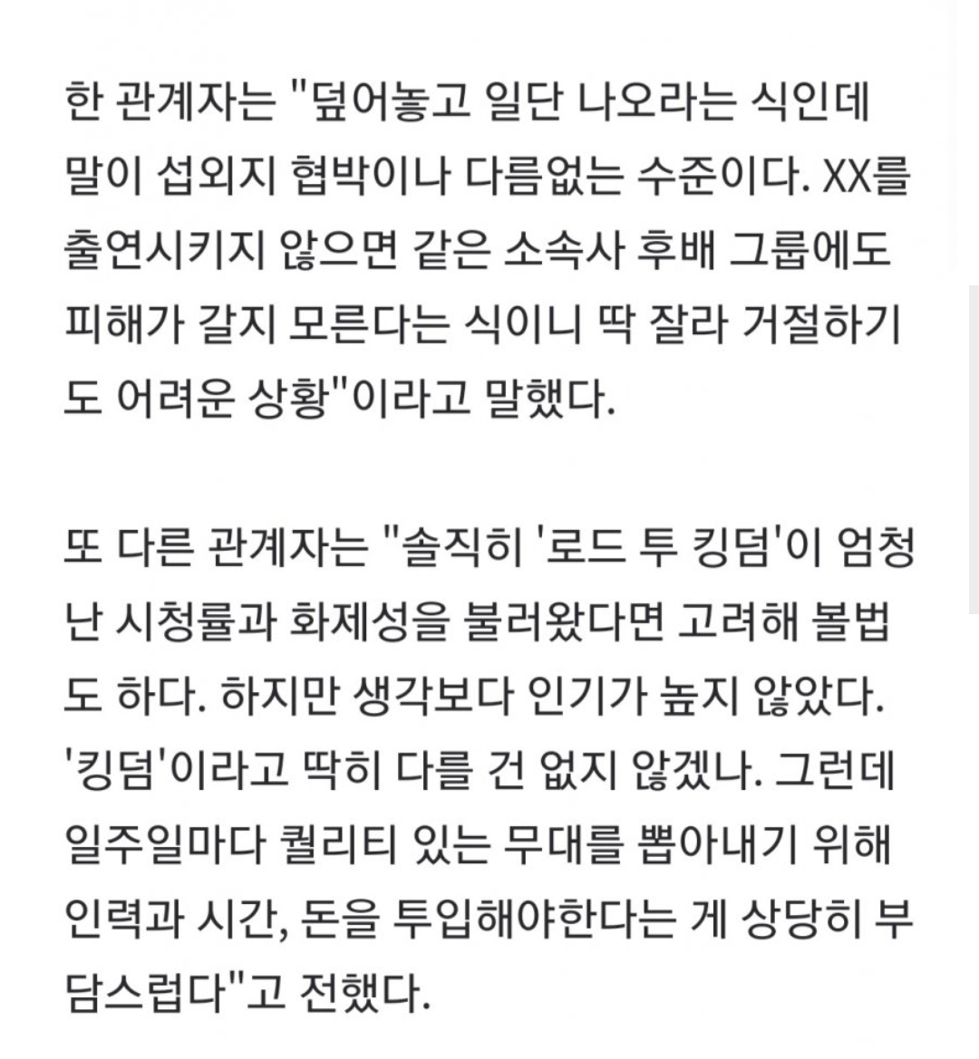 [정보/소식] 킹덤 섭외에 따른 기획사들 반응 | 인스티즈