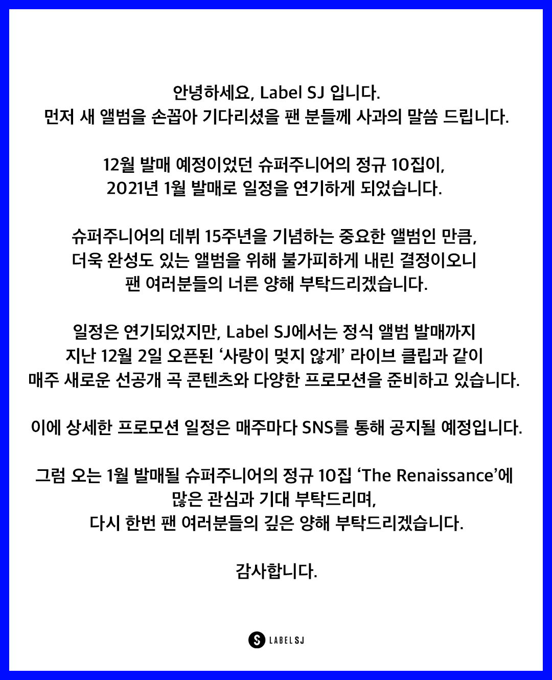[정보/소식] 슈퍼주니어 정규 10집 1월로 발매연기 | 인스티즈