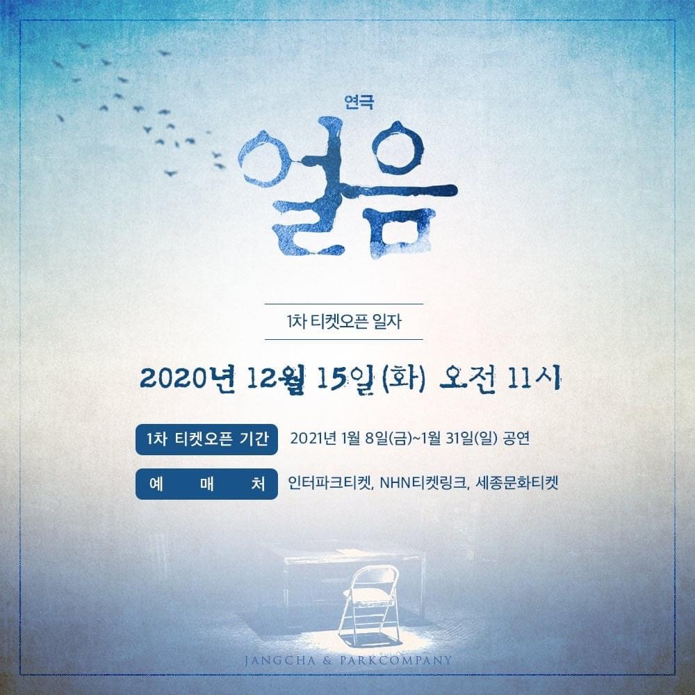 [정보/소식] 김선호 출연하는 &lt;얼음&gt; 스케줄표 | 인스티즈
