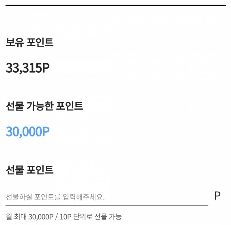 🍏 아모레퍼시픽 뷰티포인트 뷰포 판매 🍏 | 인스티즈