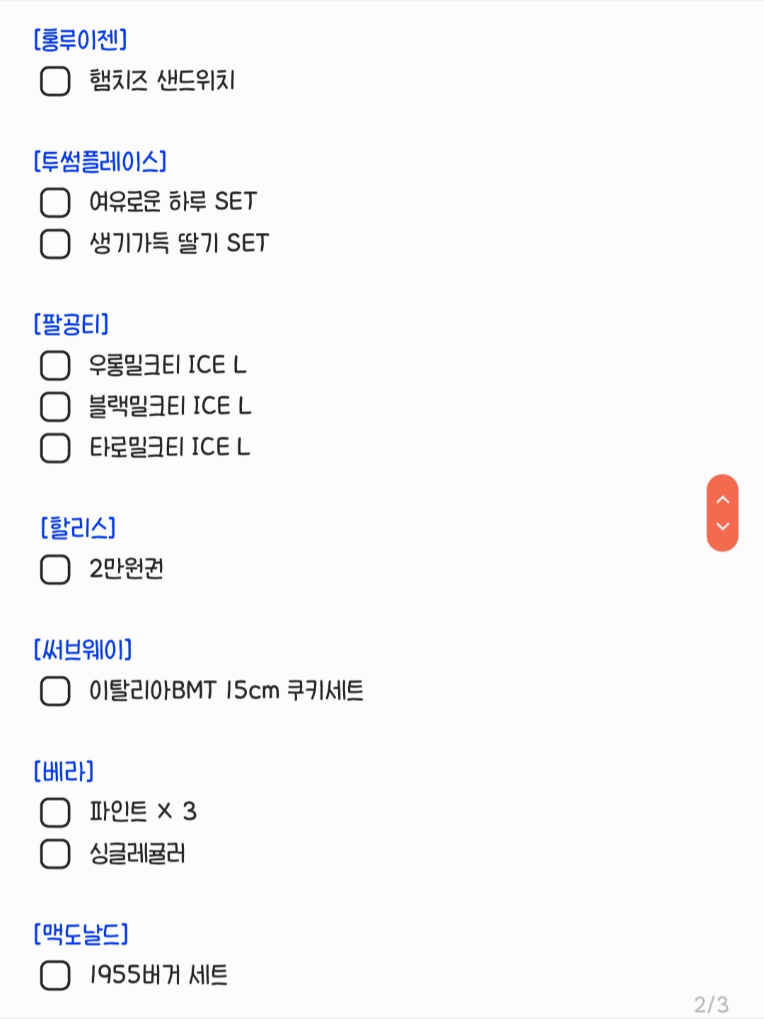 잉삐 ! 스밍이벤트 기프티콘 종류 결정 불판🔥🔥🔥 | 인스티즈