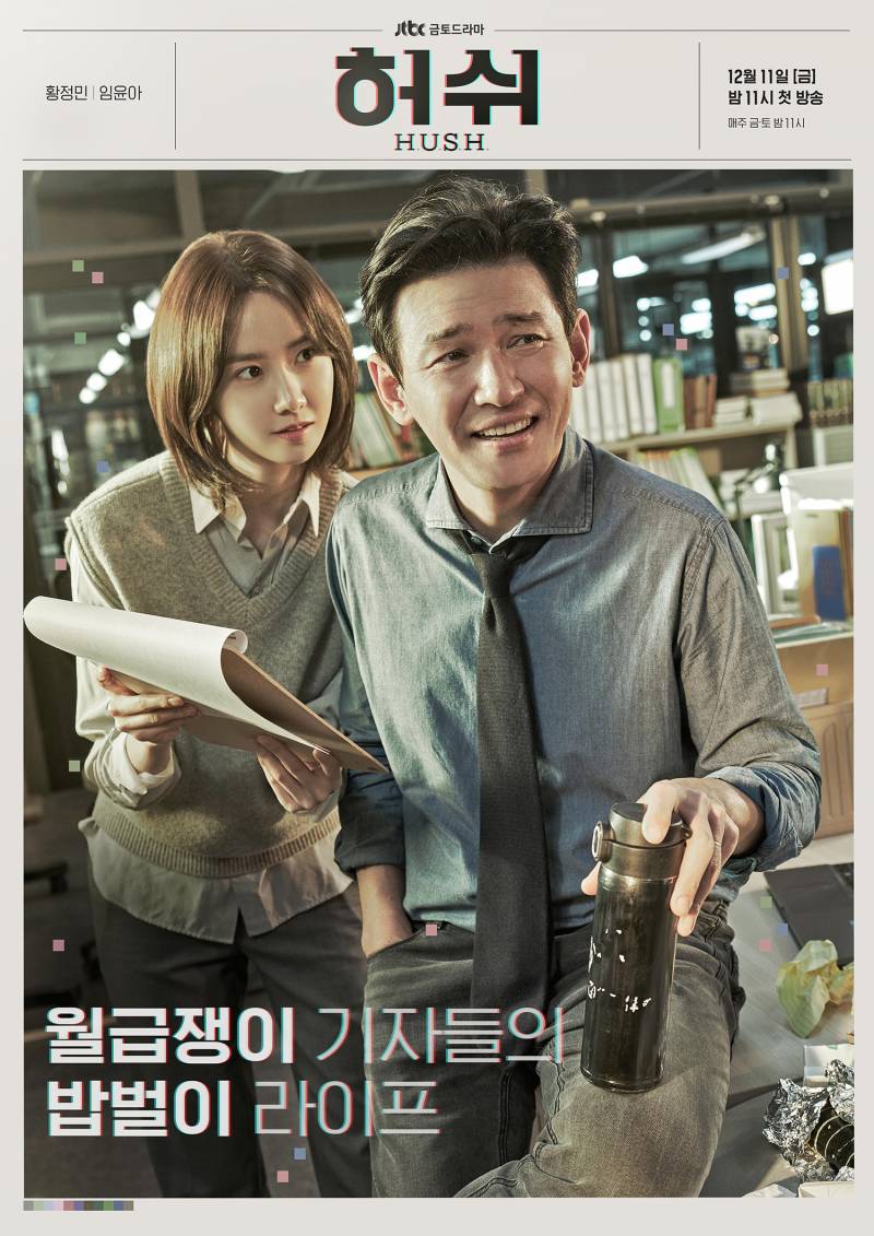 11일(금), 💖소녀시대 윤아 jtbc드라마 '허쉬' 첫방송💖 | 인스티즈