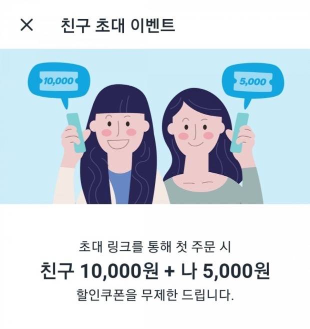 쿠팡이츠 첫 주문시 10000원 할인 링크! | 인스티즈