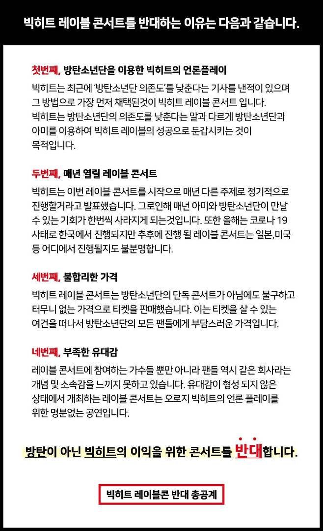 [정보/소식] "이시국에 안전불감증?" BTS 팬들, 빅히트 합동 콘서트 반대 트럭시위 | 인스티즈