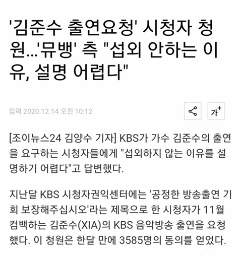 [정보/소식] '김준수 출연요청' 시청자 청원…'뮤뱅' 측 "섭외 안하는 이유, 설명 어렵다" | 인스티즈