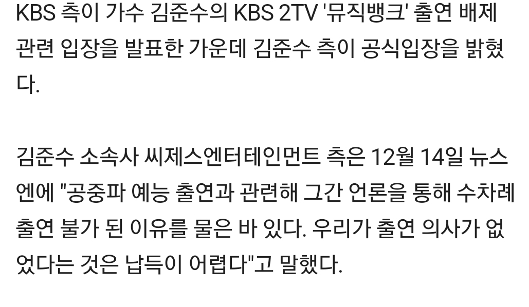[정보/소식] 김준수 측 "공중파 예능 출연 의사 없었다는 KBS 입장 납득 어려워"(공식) | 인스티즈