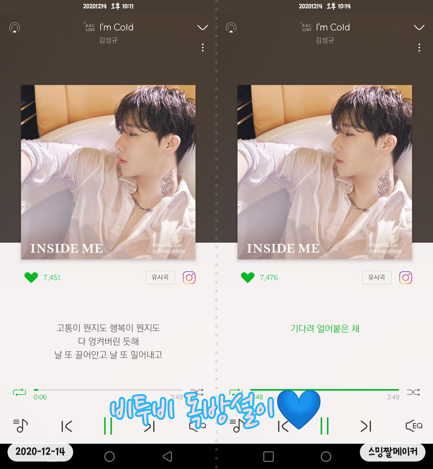 💙성규님은 말하셨지 I'm cold❄️하지만 곡 반응은 So hot 🔥💙 | 인스티즈