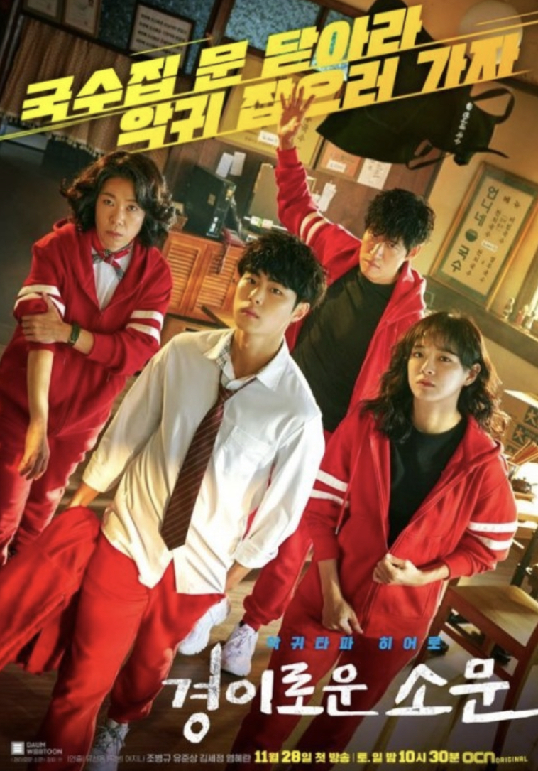 [정보/소식] OCN "'경이로운 소문' 26,27일 결방→9,10회 2021년 방송” [공식] | 인스티즈