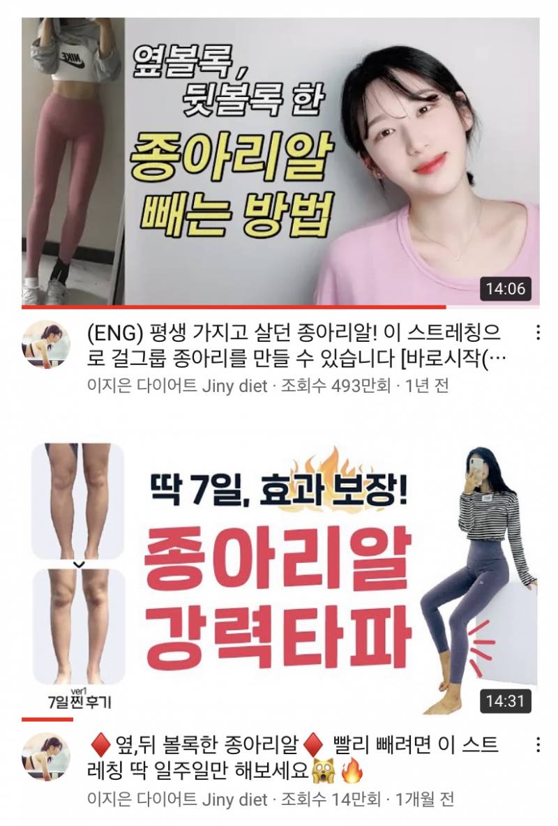 이지은 종아리스트레칭 구버전 신버전 뭐가 더 효과좋아? | 인스티즈