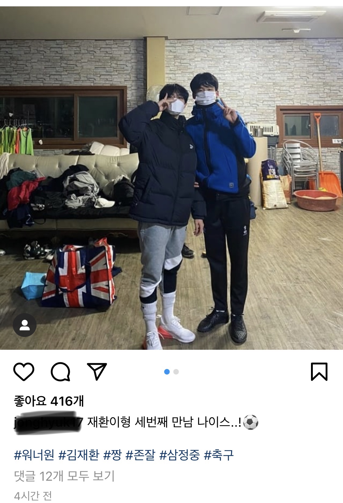 [마플] 이 시국에 축구한 돌이있네 - 인스티즈(instiz) 연예 카테고리