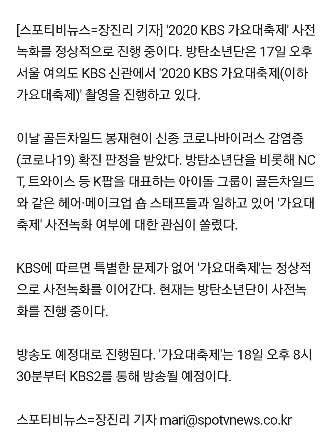 [정보/소식] KBS '가요대축제' 사전녹화 취소 없다.."현재 방탄소년단 촬영 중" | 인스티즈