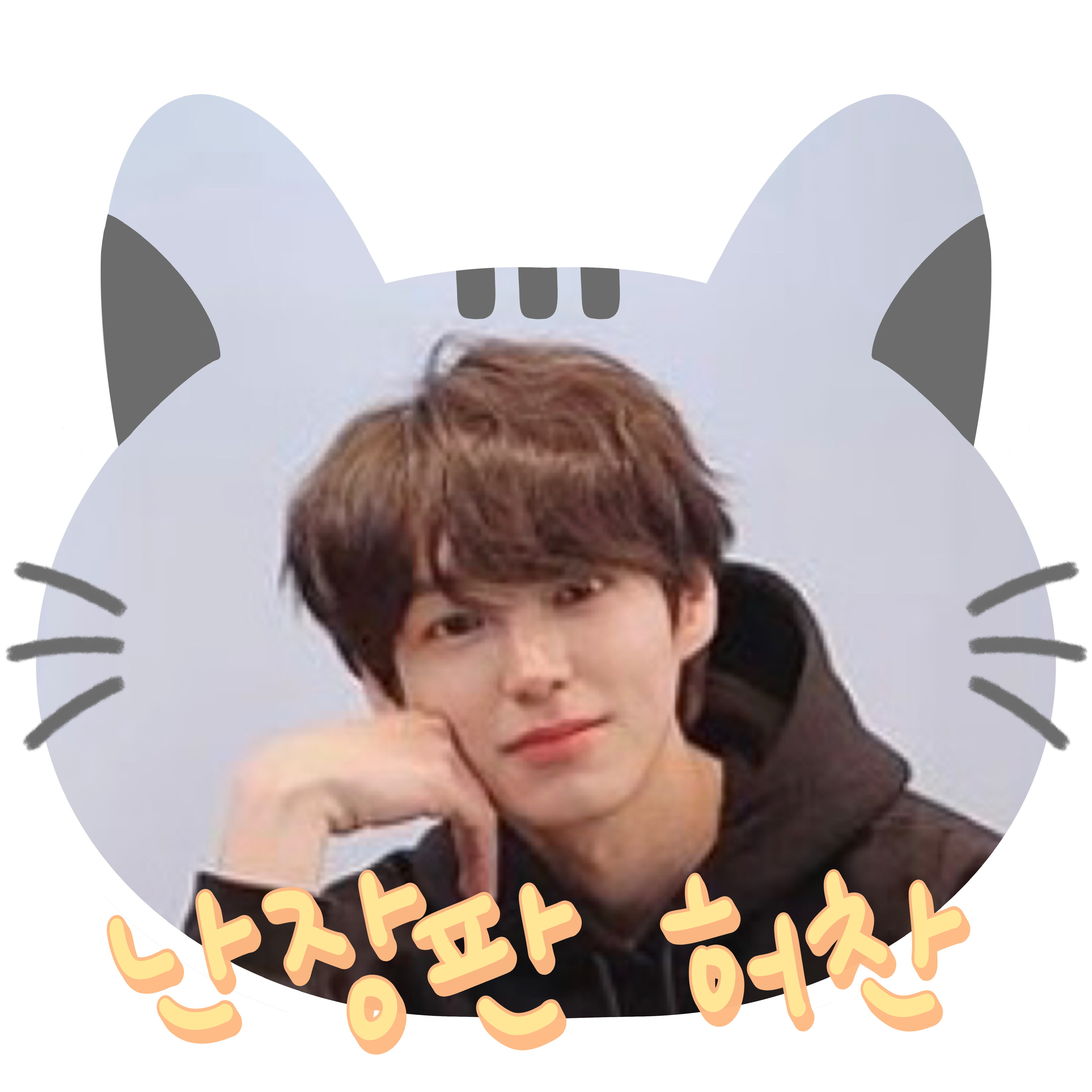 안녕하세요 난장판 안성민입니다 오늘은 입성 200 일을 축하하며 제 업적을 적어보았어요 낭 비낭 하뿌도 해요 | 인스티즈