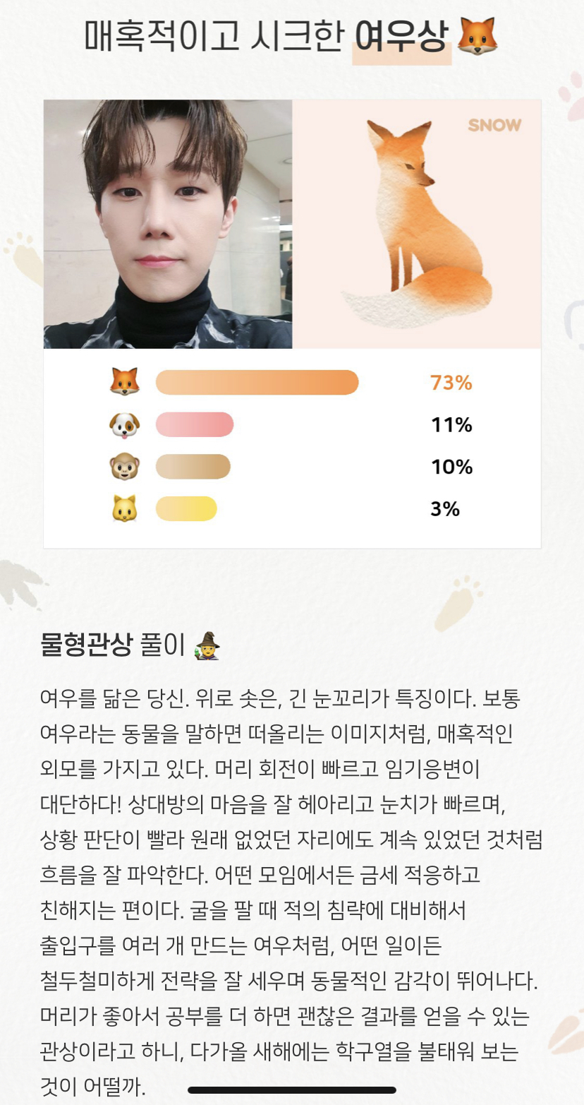 성규셀카로 스노우 동물관상 해봤는데ㅋㅋㅋㅋ | 인스티즈