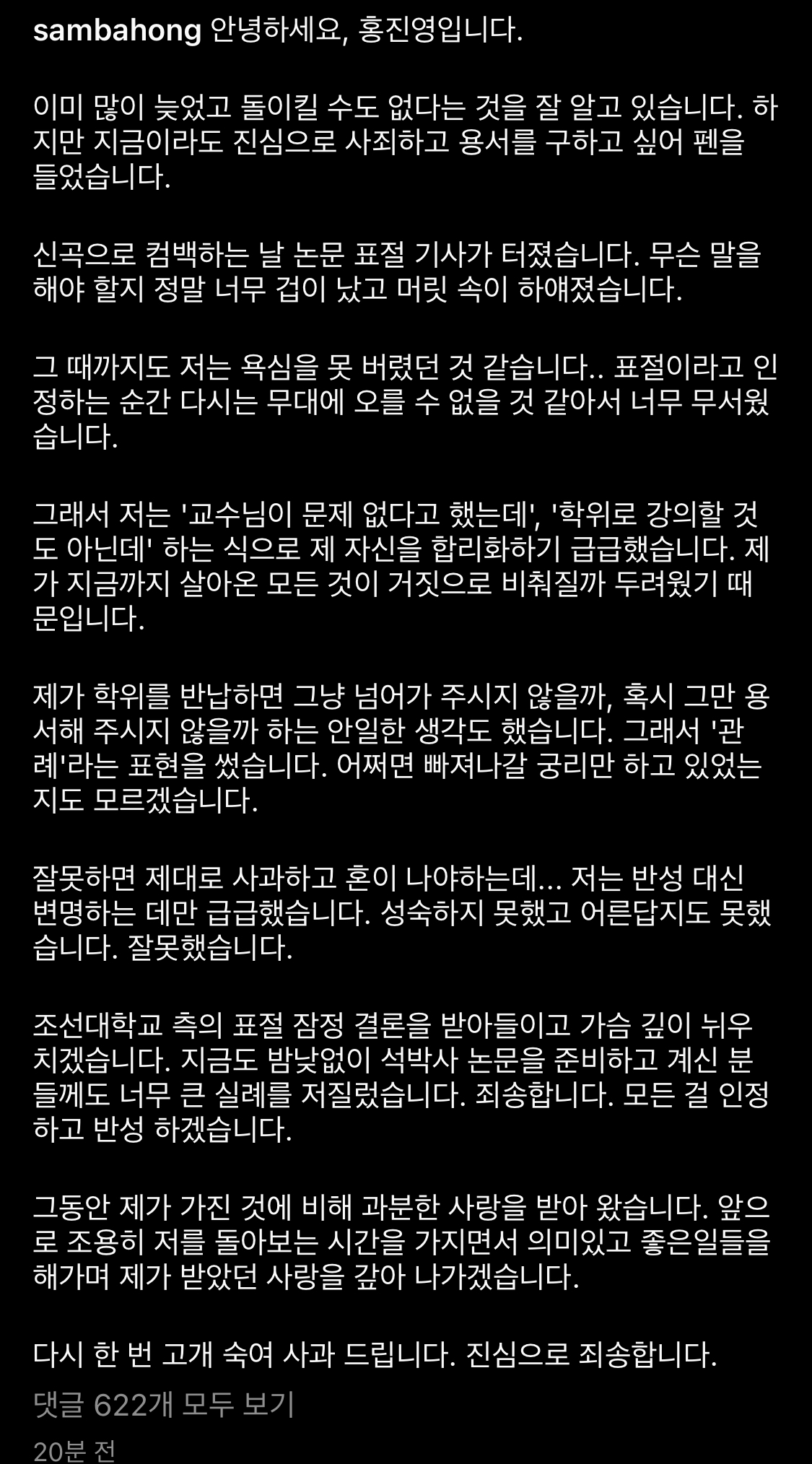 [정보/소식] 홍진영 논문표절 손편지 사과문 | 인스티즈