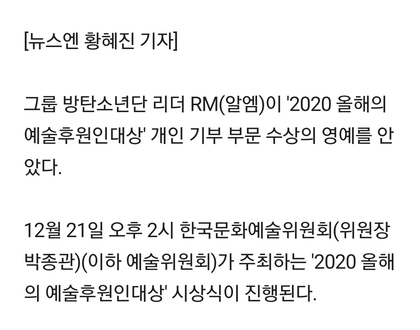 [정보/소식] '미술관 1억 기부' 방탄소년단 RM, 2020 올해의 예술후원인대상 수상 | 인스티즈