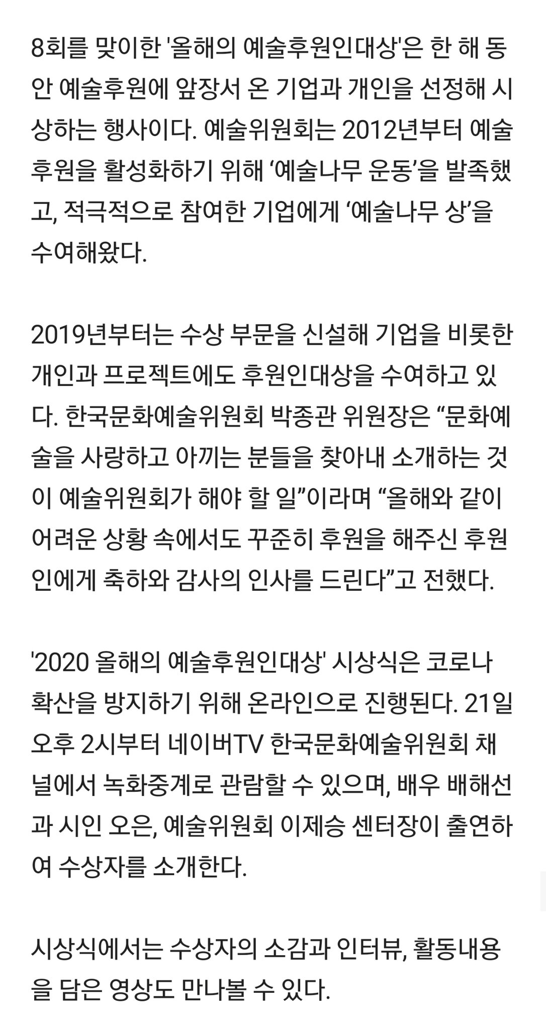 [정보/소식] '미술관 1억 기부' 방탄소년단 RM, 2020 올해의 예술후원인대상 수상 | 인스티즈