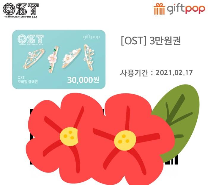 OST 3만원 상품권 싸게 팔아요 | 인스티즈