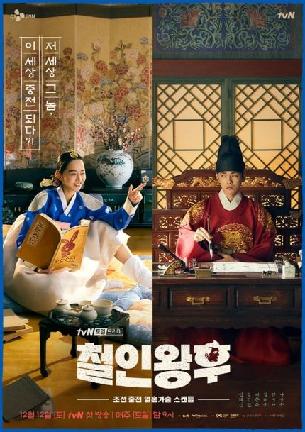 tvN 드라마 철인왕후 시청률 추이 | 인스티즈